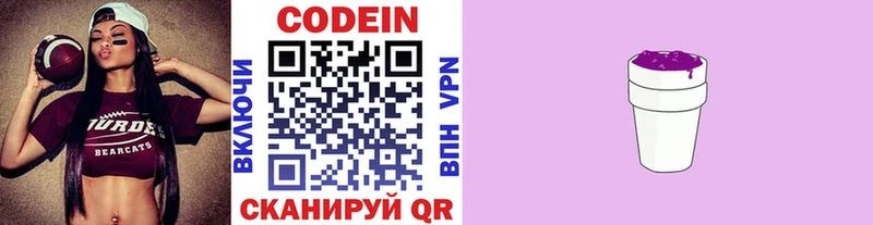 сколько стоит  Камызяк  Codein напиток Lean (лин) 